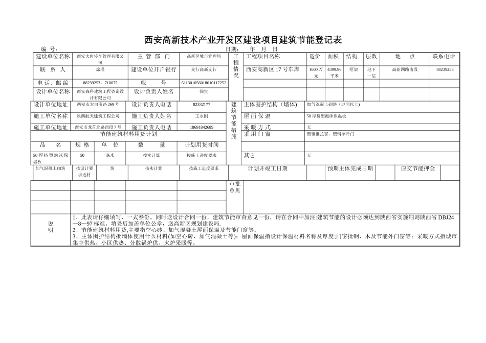 建筑节能登记表_第1页