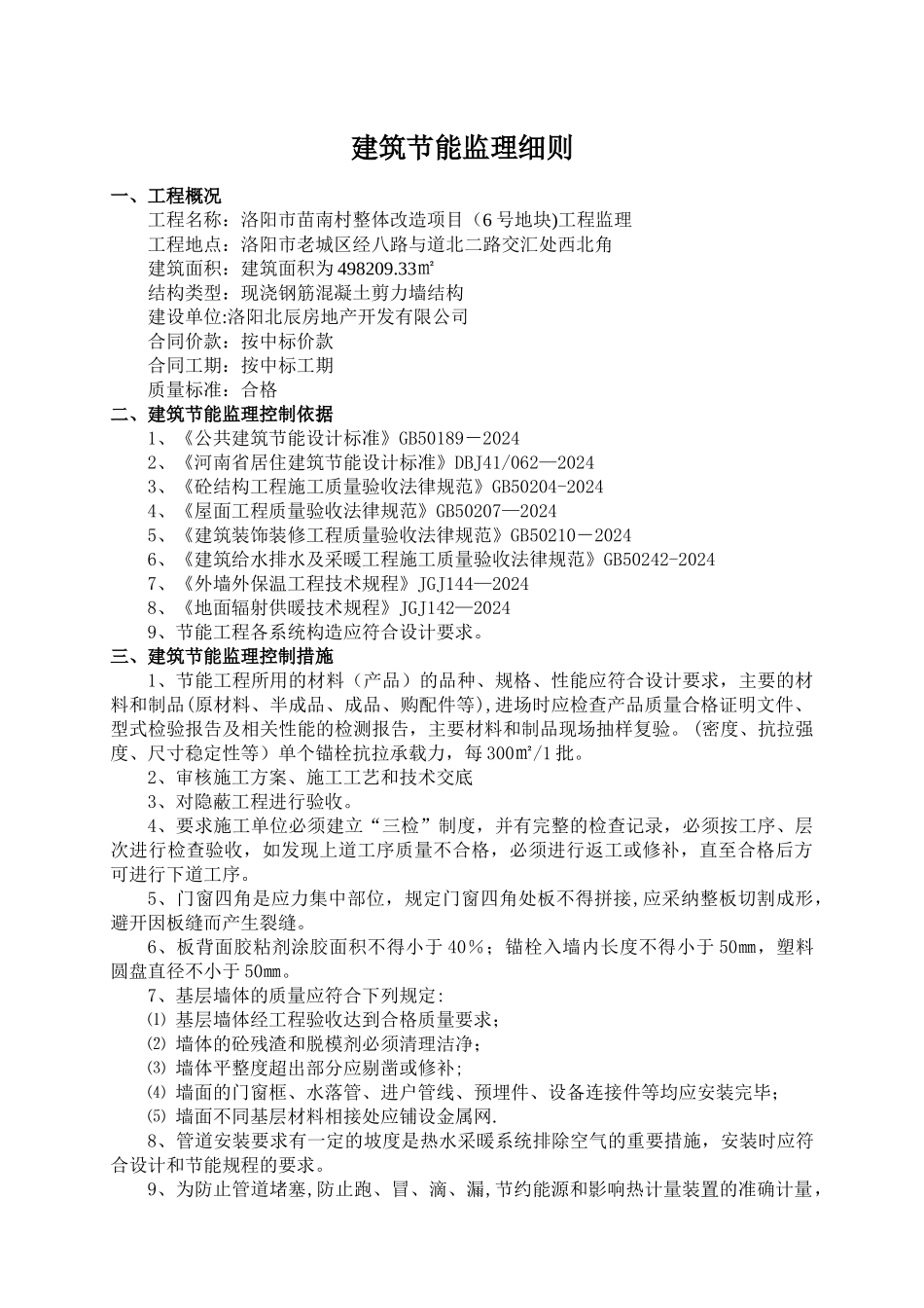 建筑节能监理方案及细则_第1页