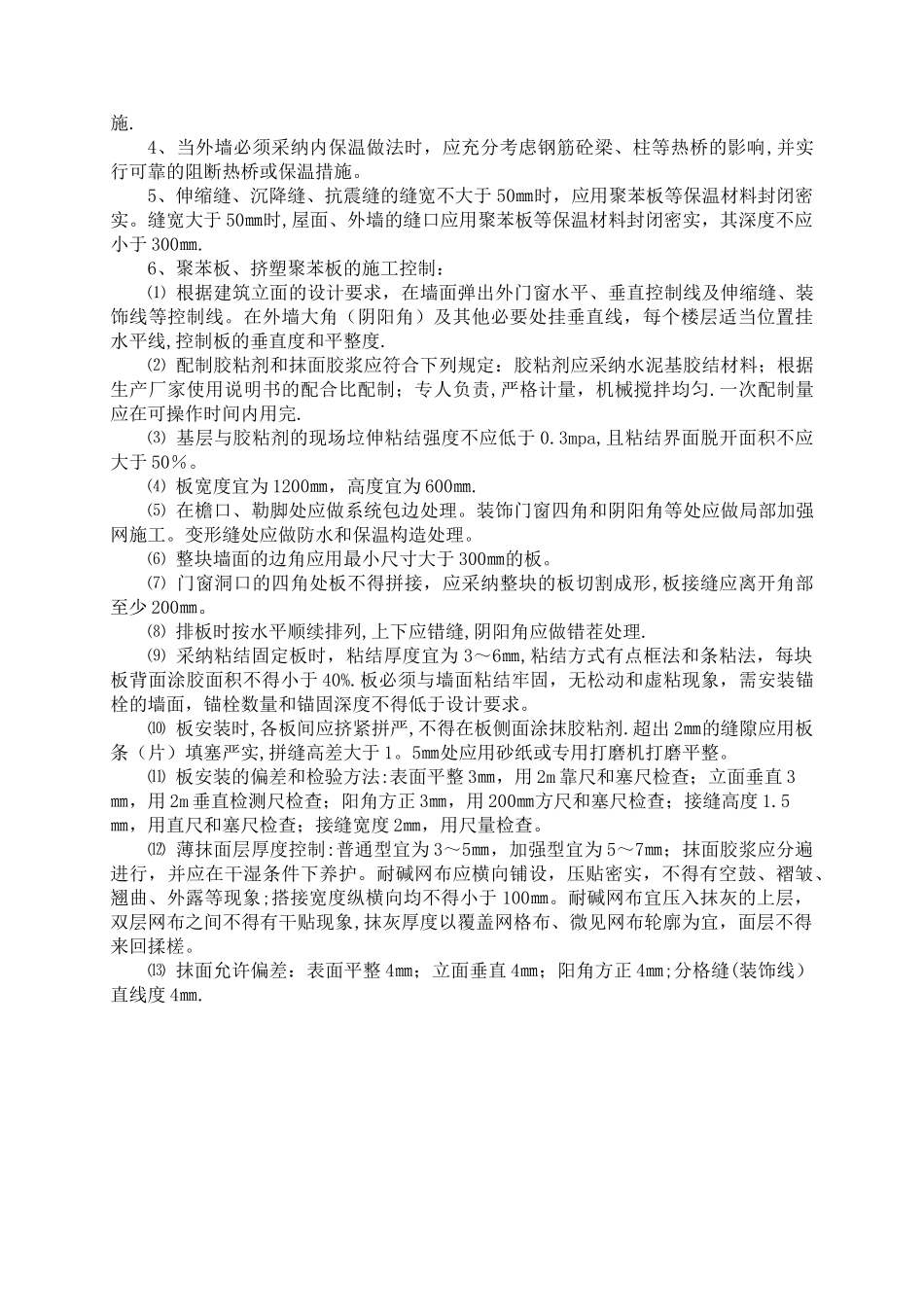 建筑节能监理方案及细则_第3页