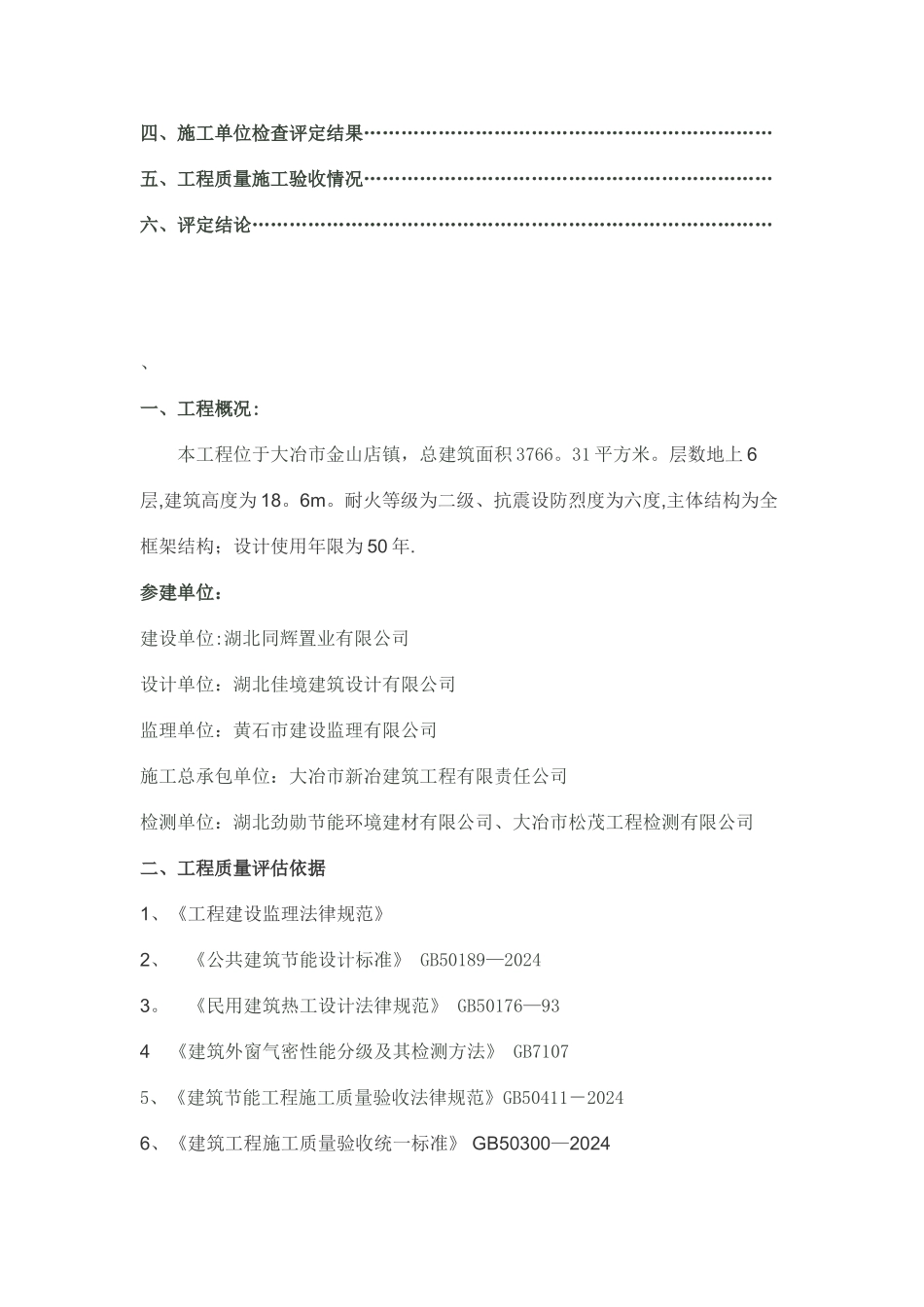 建筑节能质量评估报告_第2页