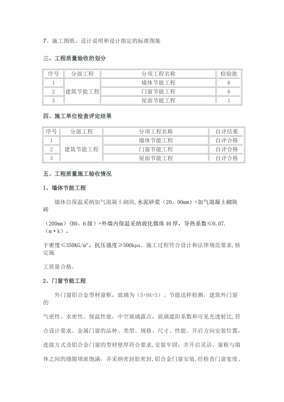 建筑节能质量评估报告_第3页