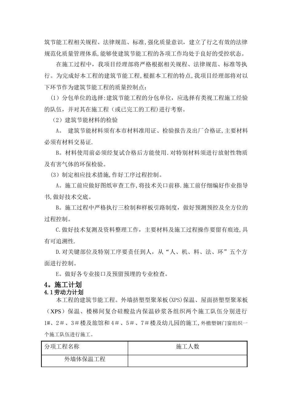 建筑节能施工方案-全_第2页