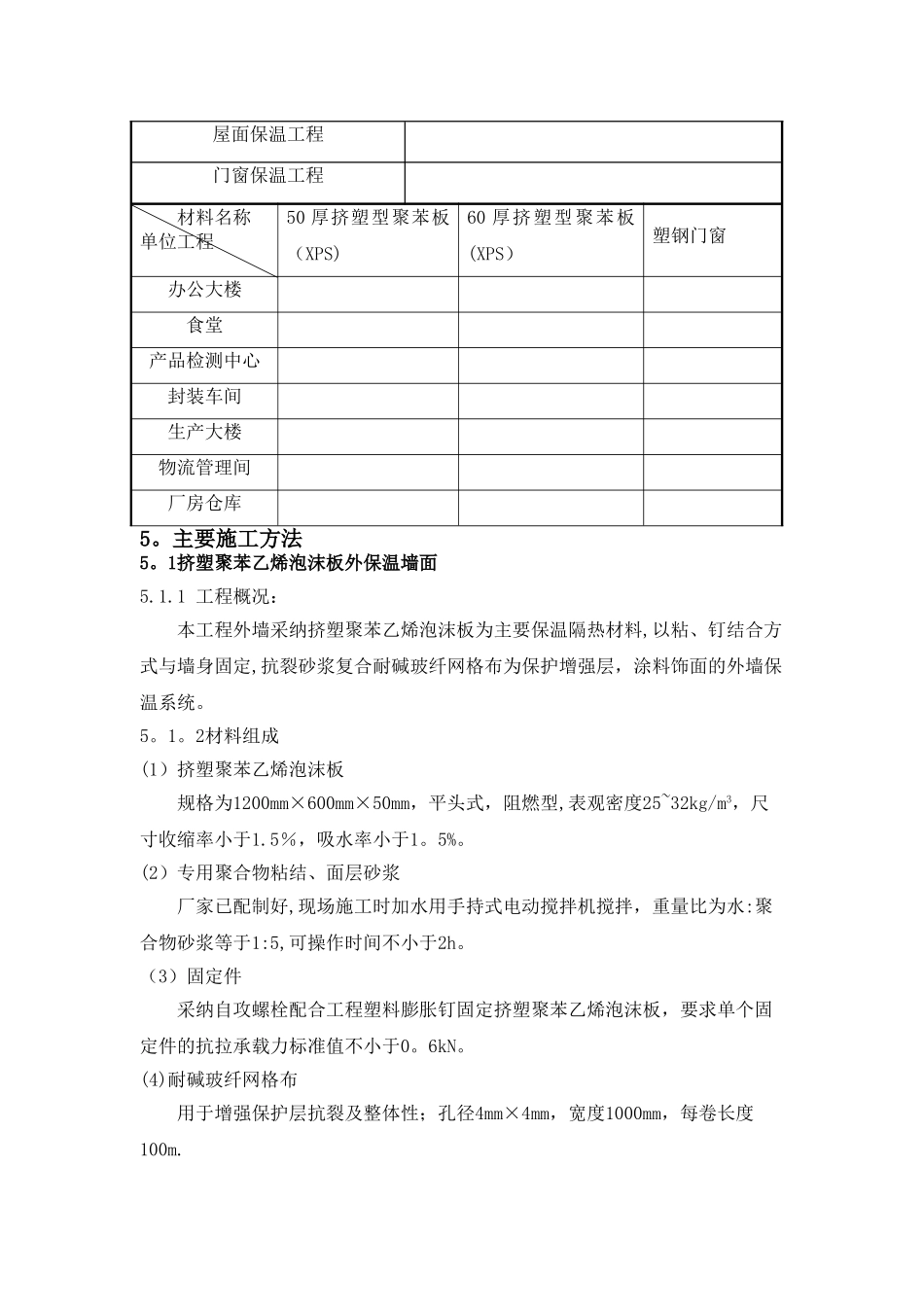 建筑节能施工方案-全_第3页