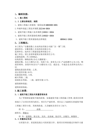 建筑节能施工方案-全