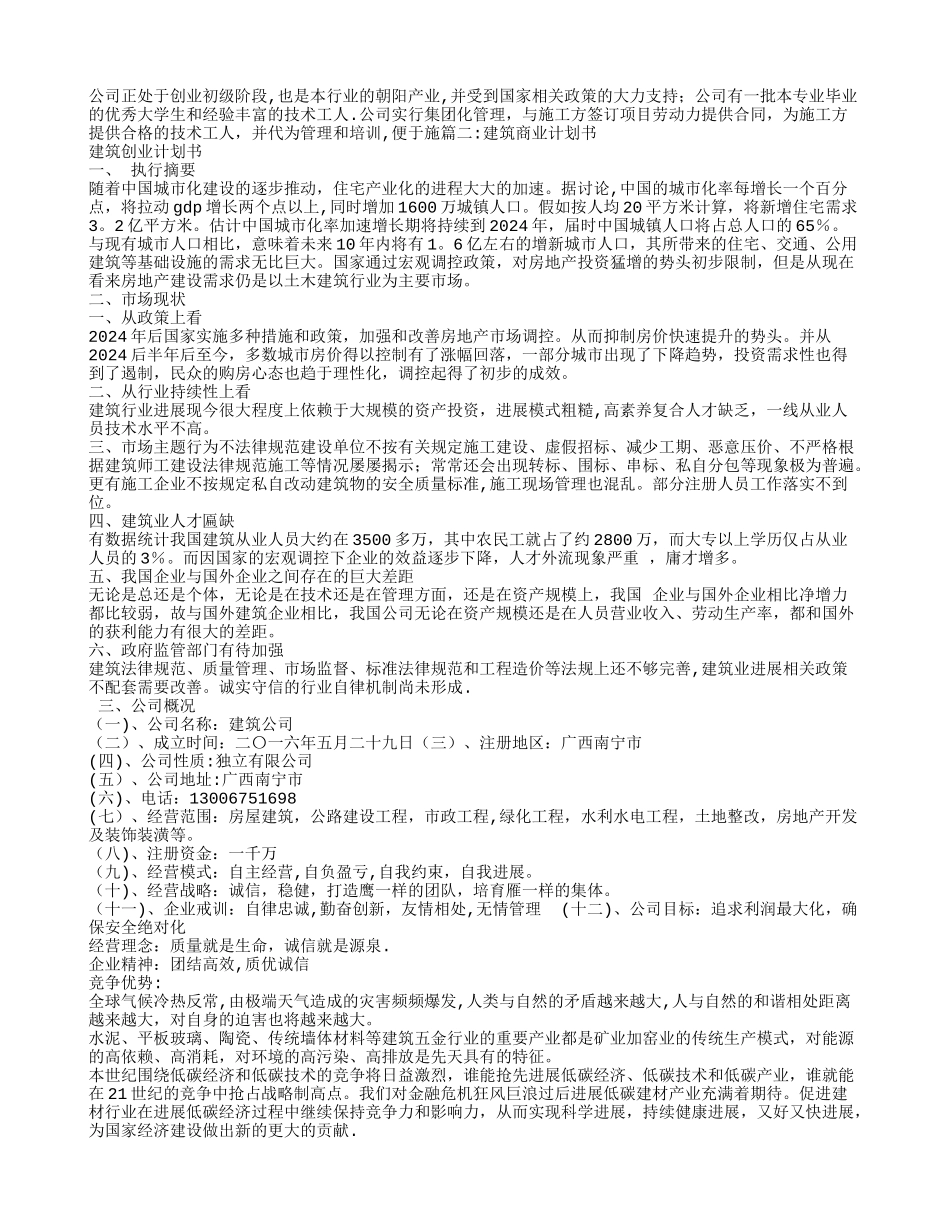 建筑行业创业计划书_第3页