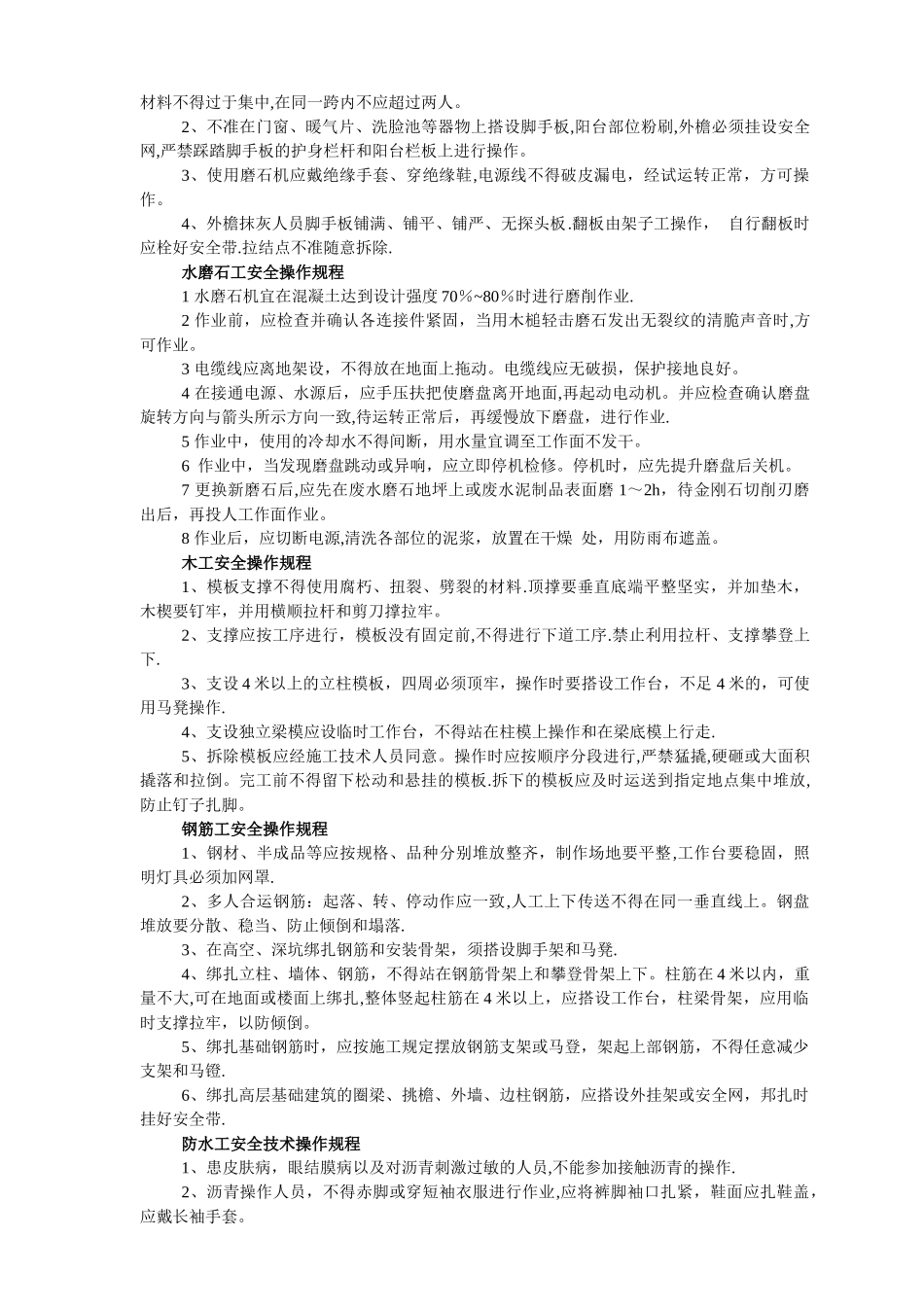 建筑行业各工种安全操作规程_第3页