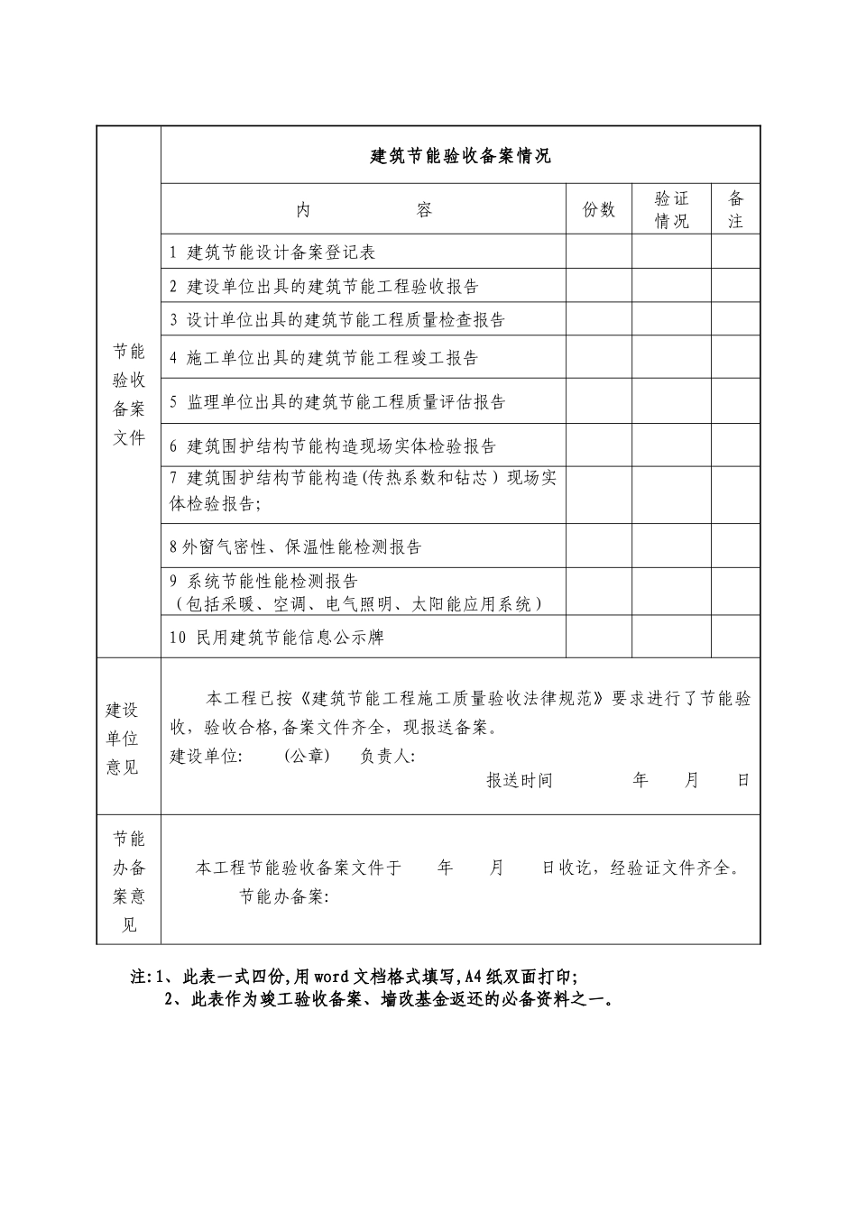 建筑节能验收备案表_第3页