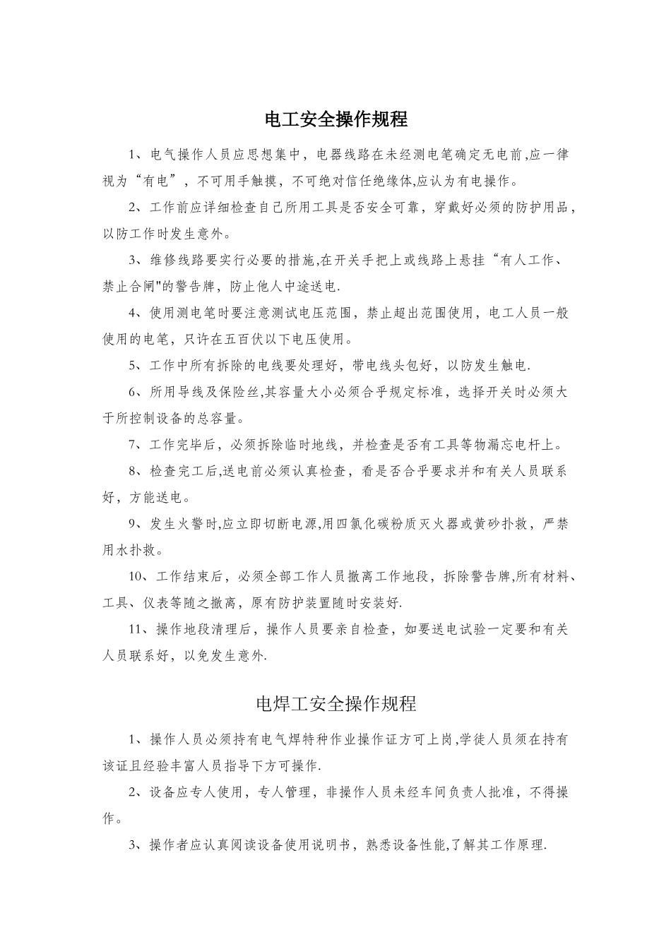建筑行业安全操作规程_第1页