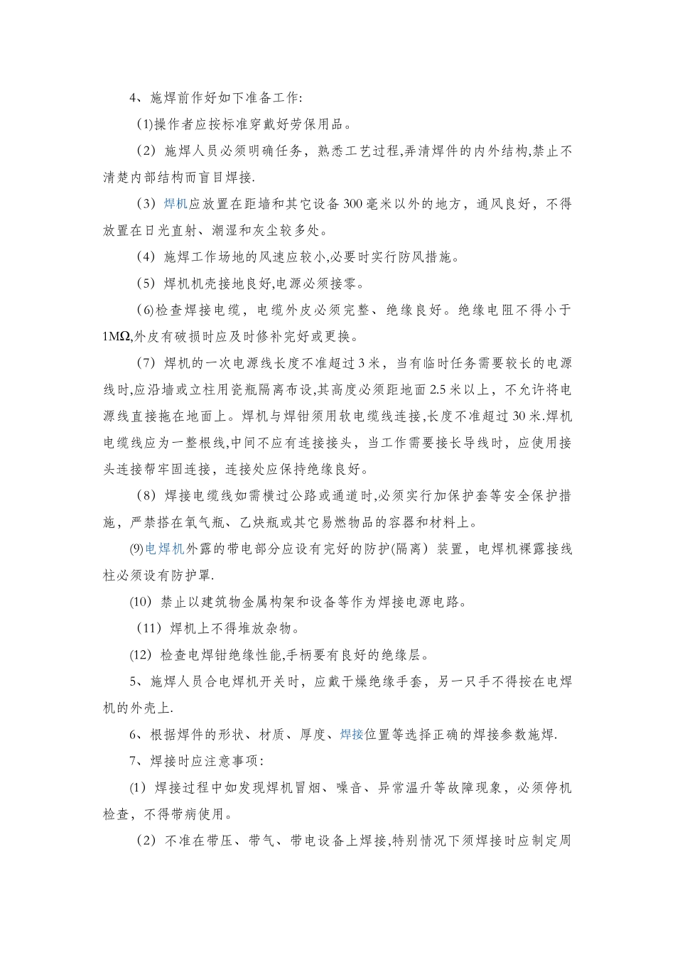 建筑行业安全操作规程_第2页