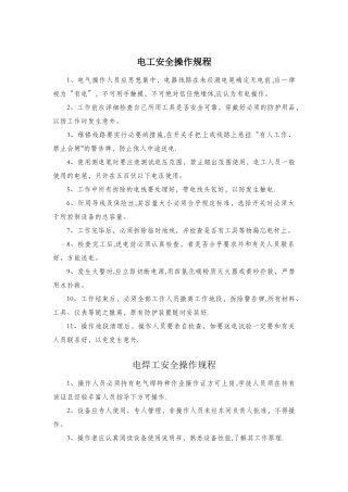 建筑行业安全操作规程