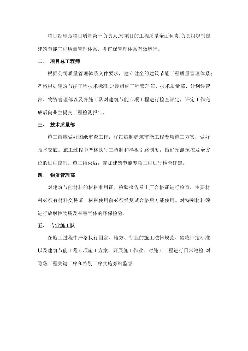 建筑节能管理体系_第2页