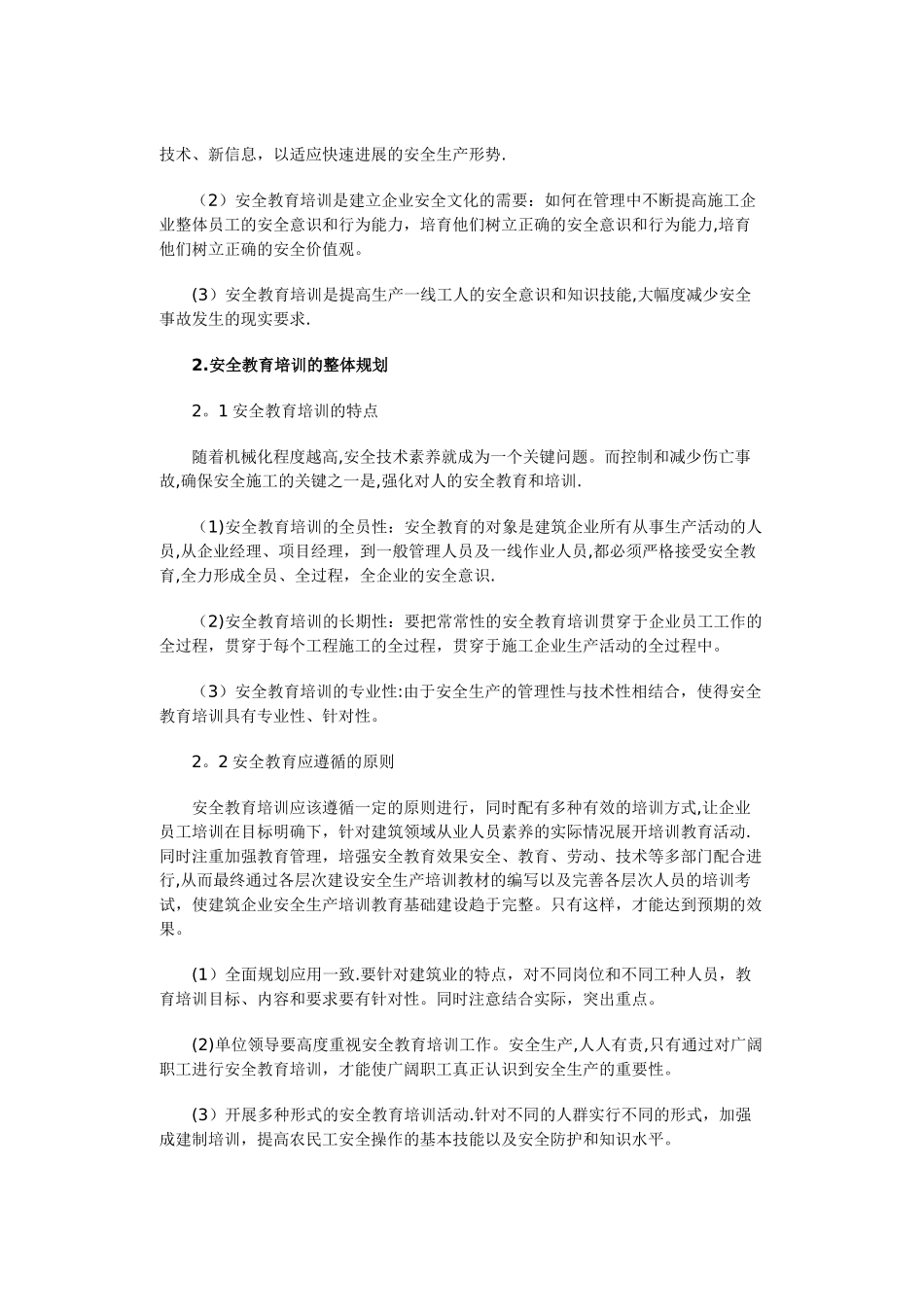 建筑行业安全教育培训的重要性_第2页