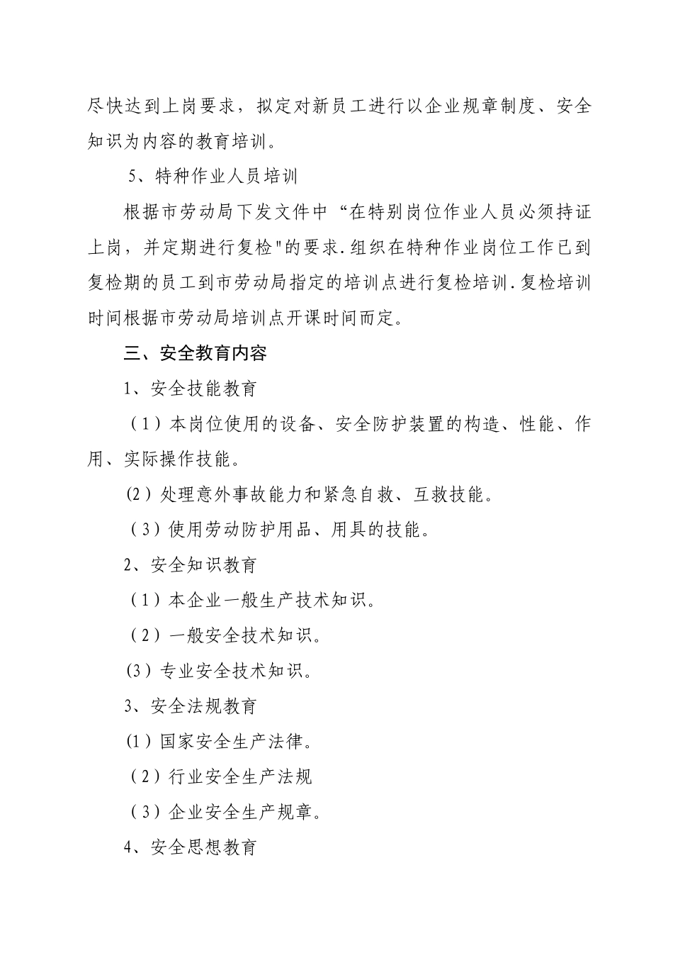 建筑行业安全教育年度培训计划_第2页