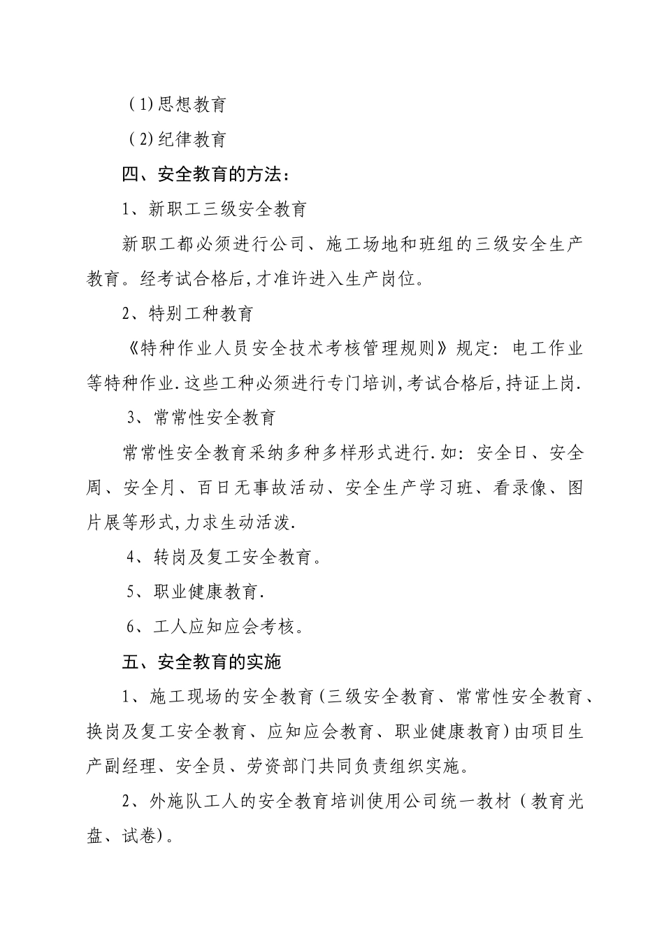 建筑行业安全教育年度培训计划_第3页