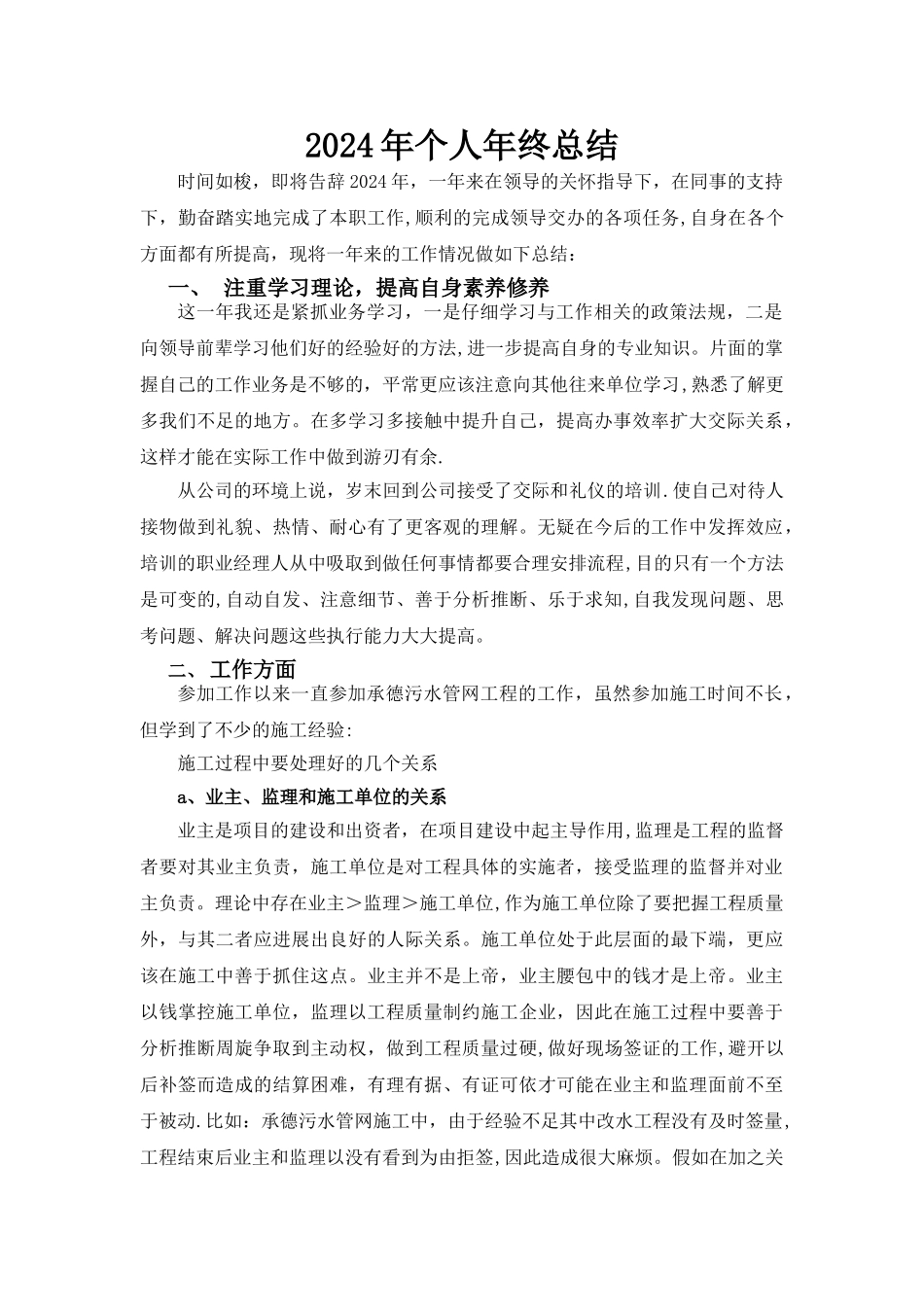 建筑行业个人年终总结_第1页