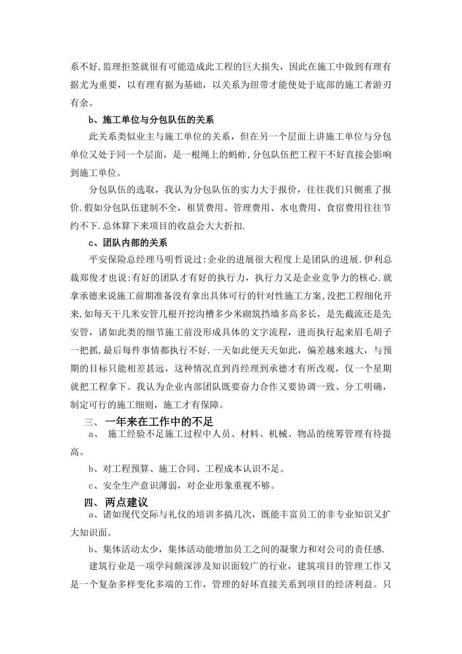 建筑行业个人年终总结_第2页