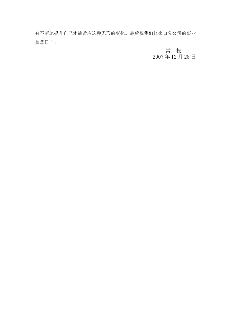 建筑行业个人年终总结_第3页