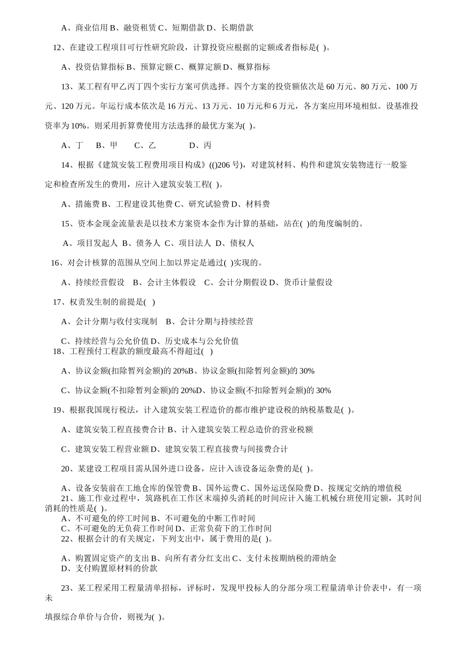 2025年经济真题_第2页