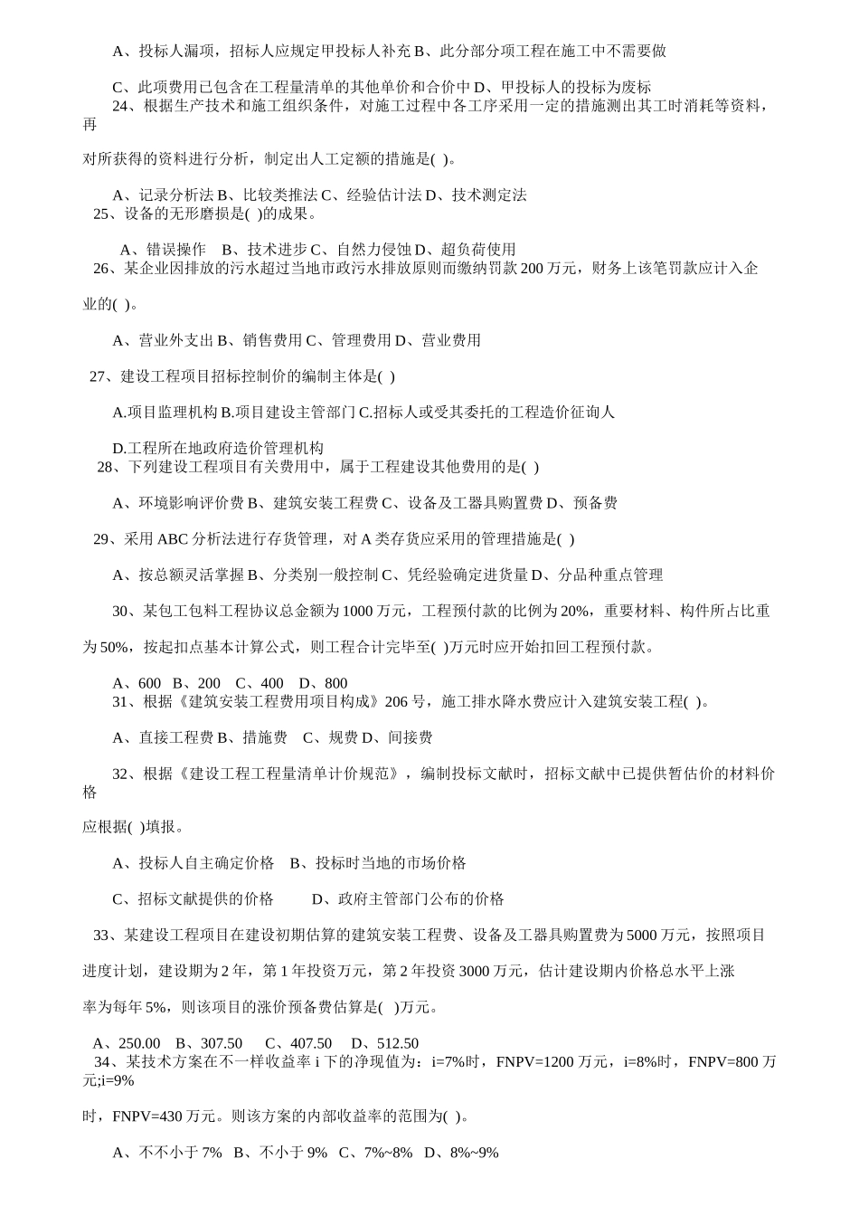 2025年经济真题_第3页