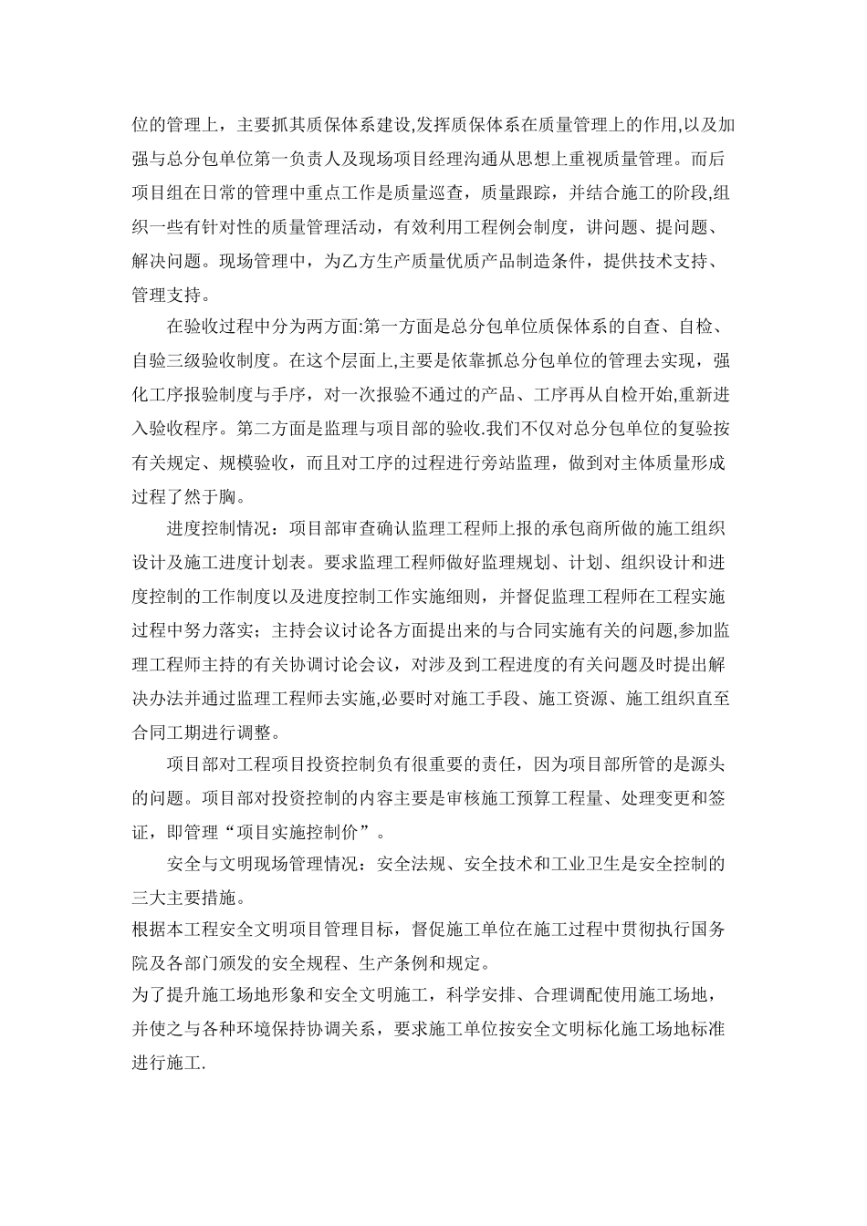 建筑行业年终总结_第2页