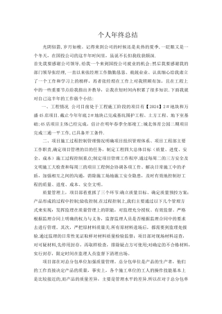 建筑行业年终总结