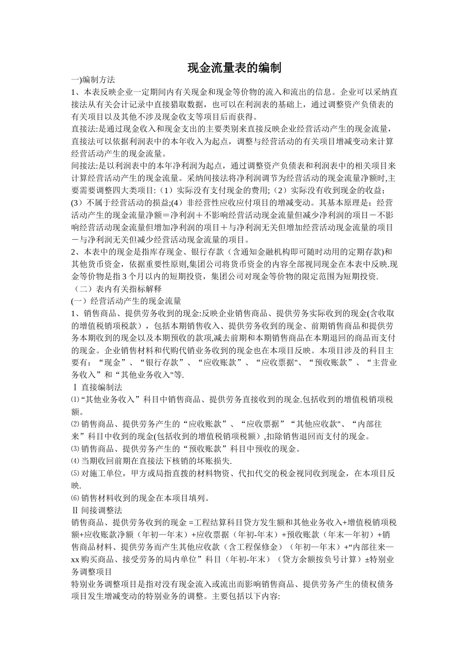 建筑行业现金流量表的编制_第1页