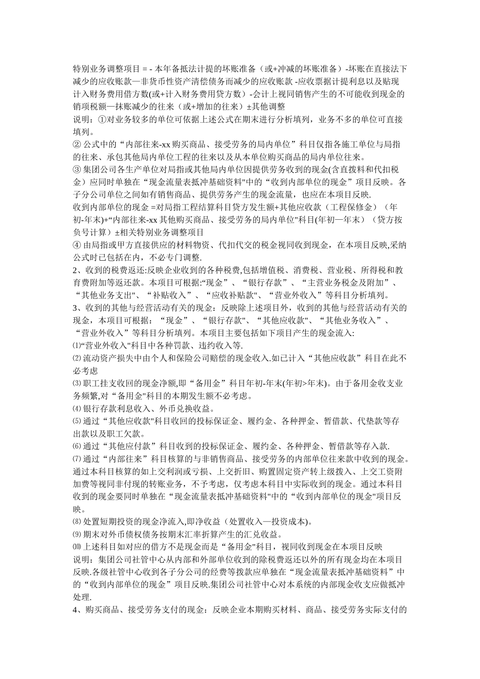 建筑行业现金流量表的编制_第2页