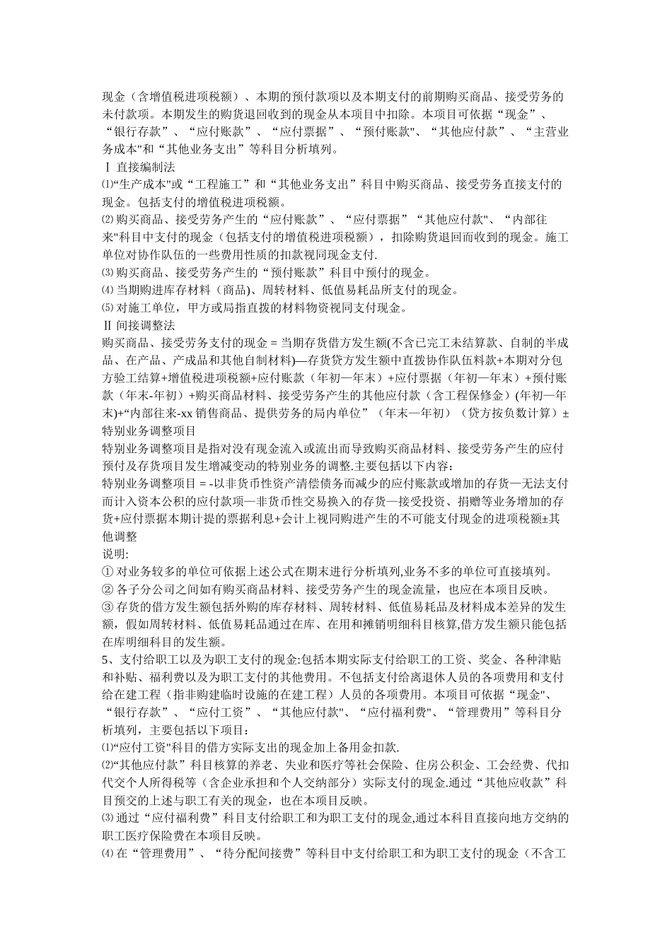 建筑行业现金流量表的编制_第3页