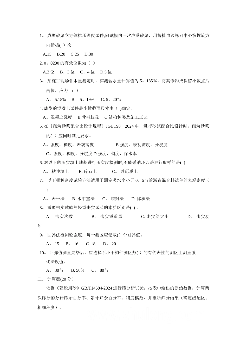 建筑行业试验人员考核试卷_第2页