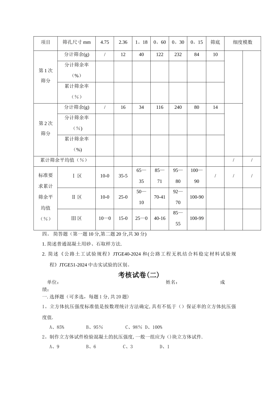 建筑行业试验人员考核试卷_第3页
