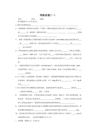 建筑行业试验人员考核试卷