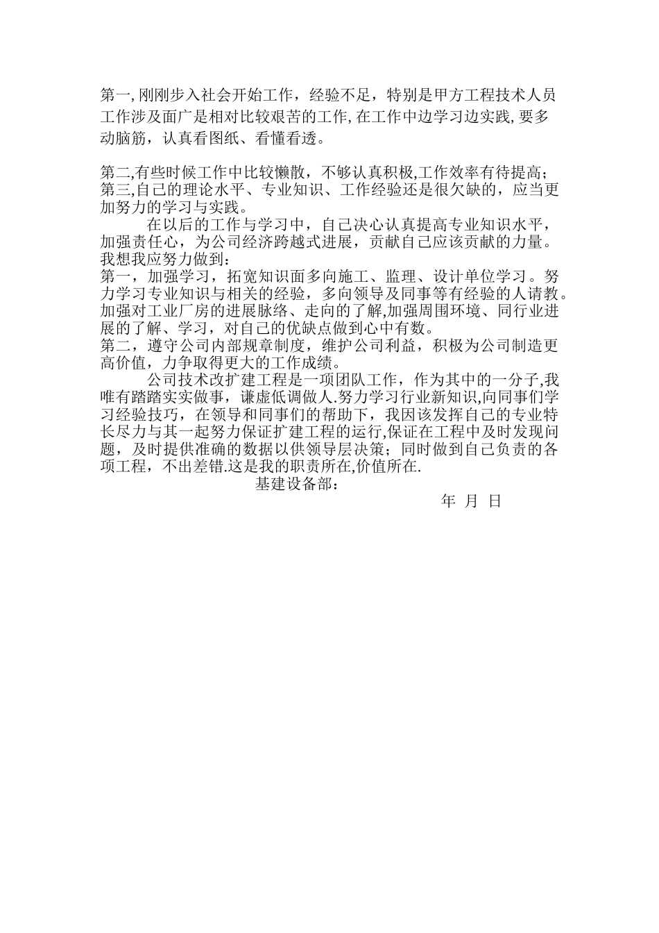 建筑行业甲方代表的个人工作总结1_第2页