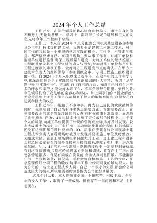 建筑行业甲方代表的个人工作总结1