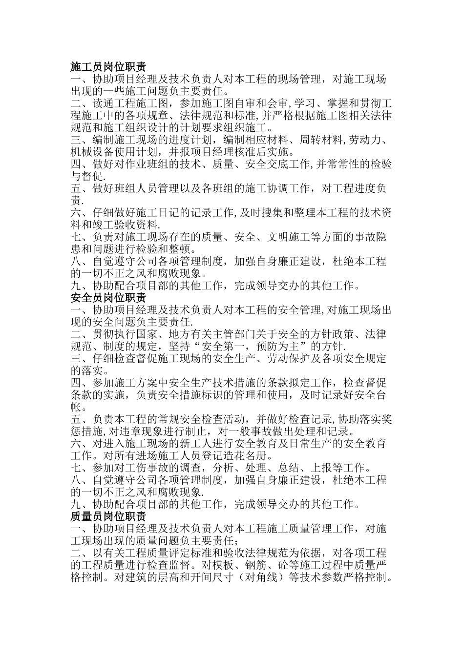 建筑行业岗位职责_第1页