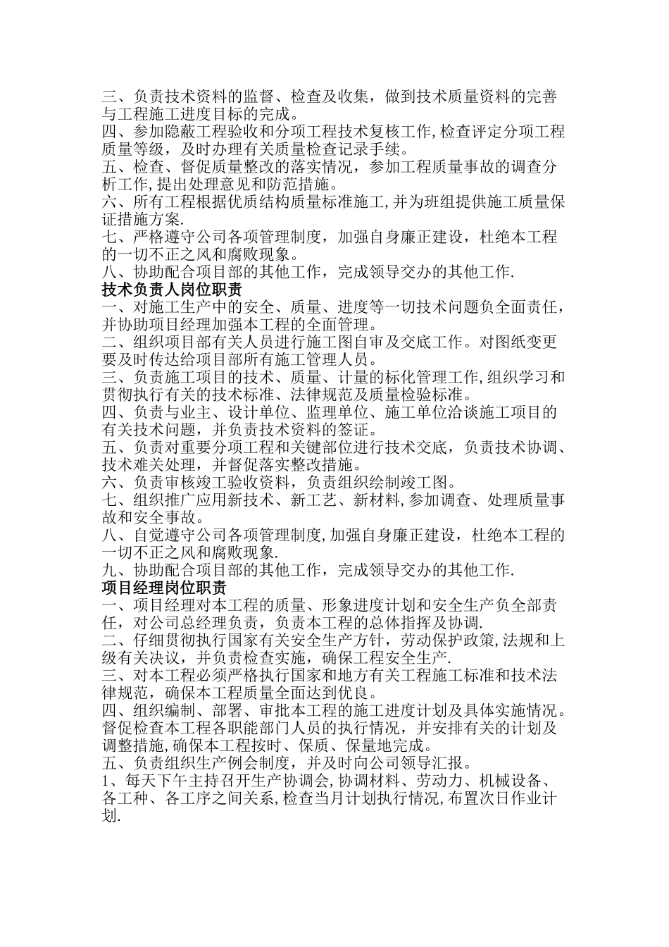 建筑行业岗位职责_第2页