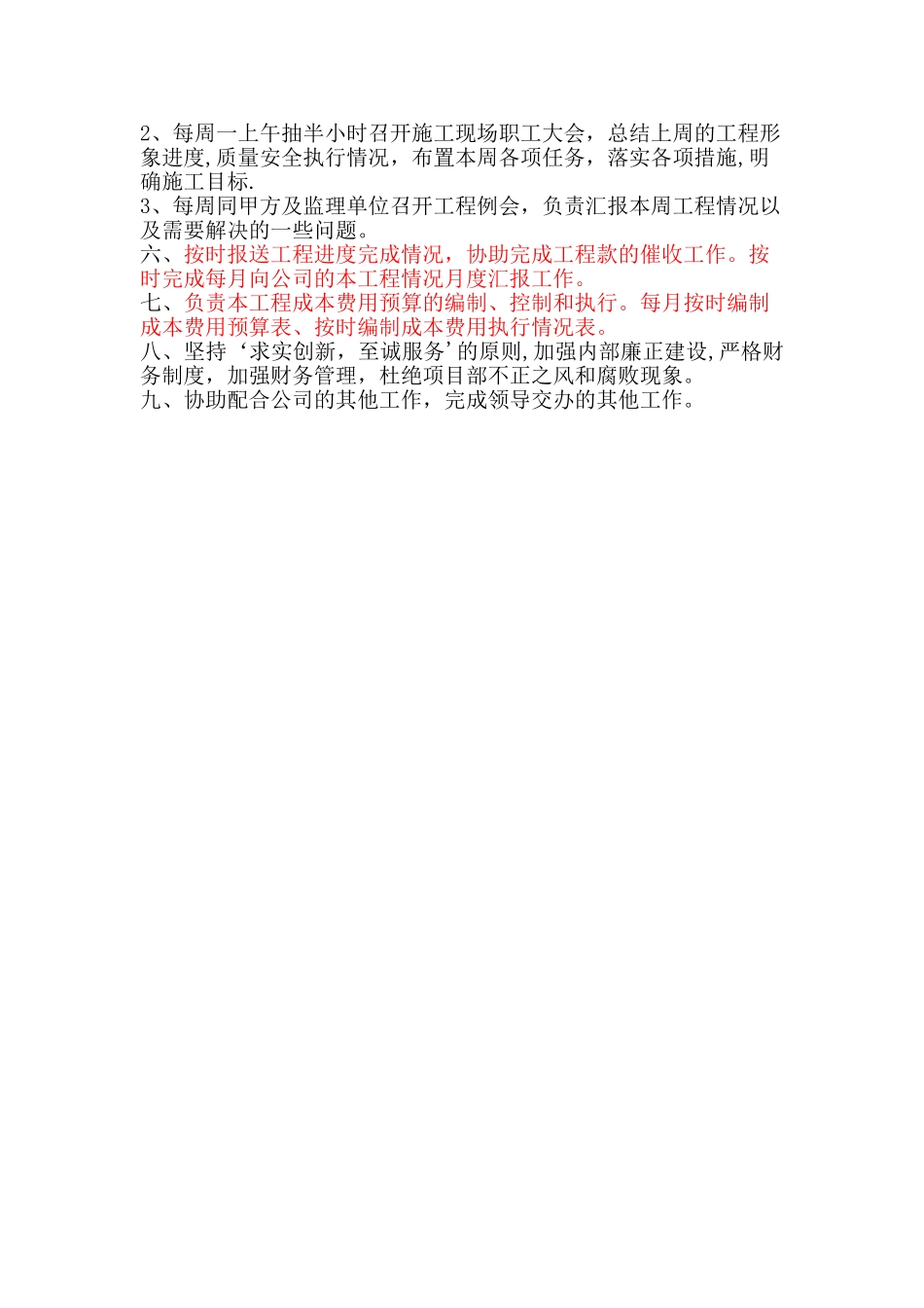 建筑行业岗位职责_第3页