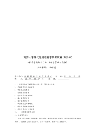 2025年销售管理与实务期末知识点