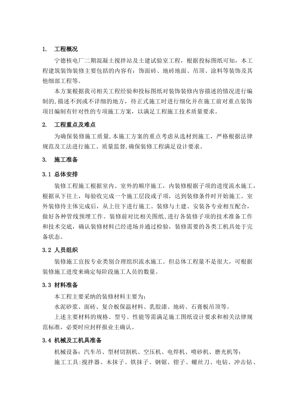 建筑装修工程施工方案_第2页