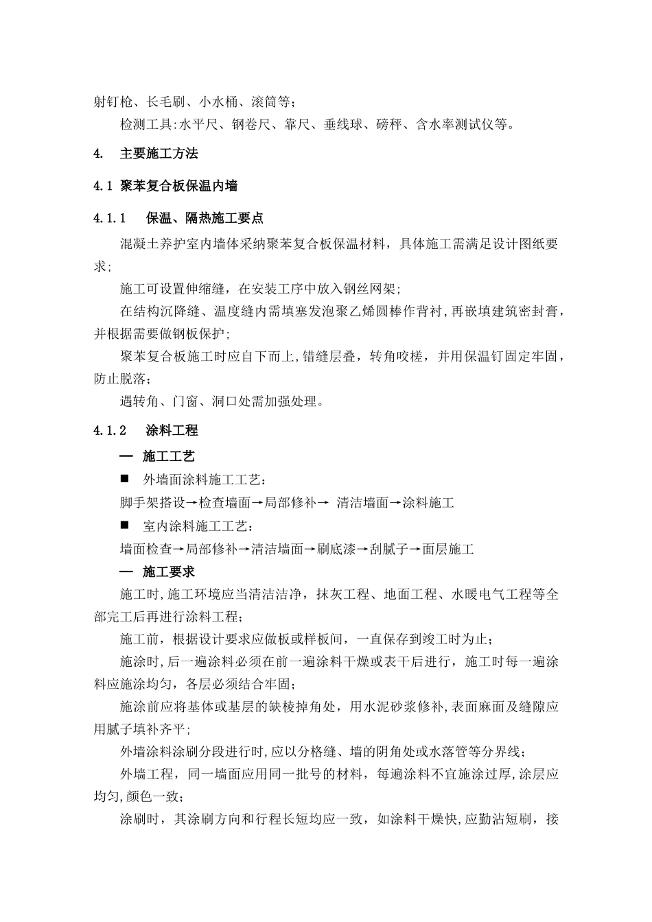 建筑装修工程施工方案_第3页