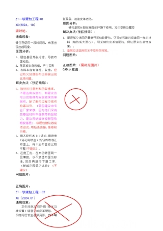 建筑装修工程软硬包工程质量通病及预防措施-secret