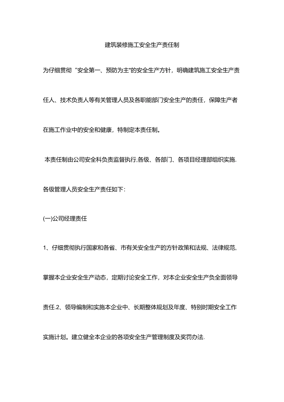 建筑装修施工安全生产责任制_第1页