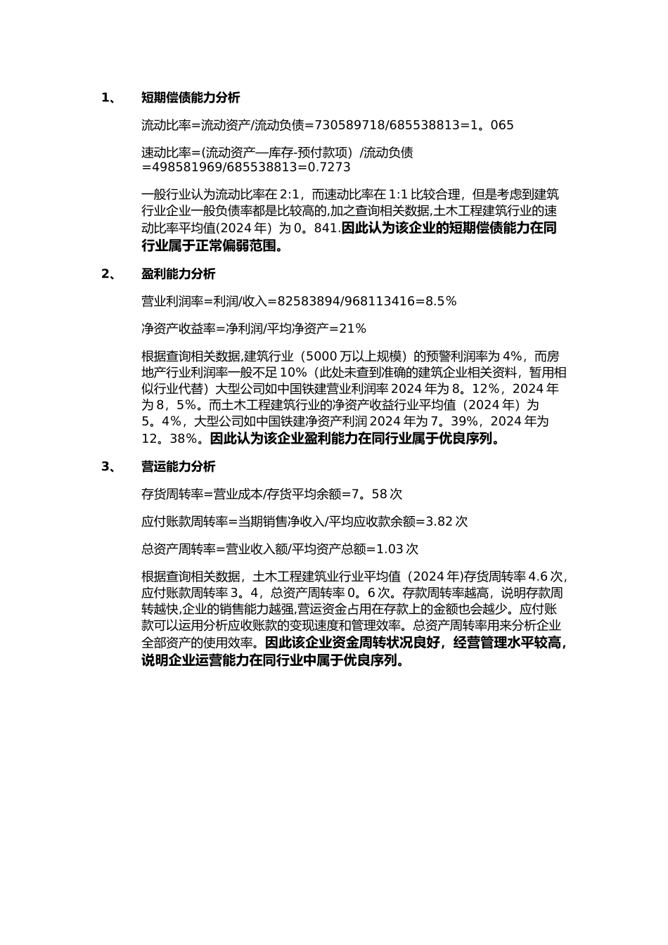 建筑行业财务报表分析_第1页