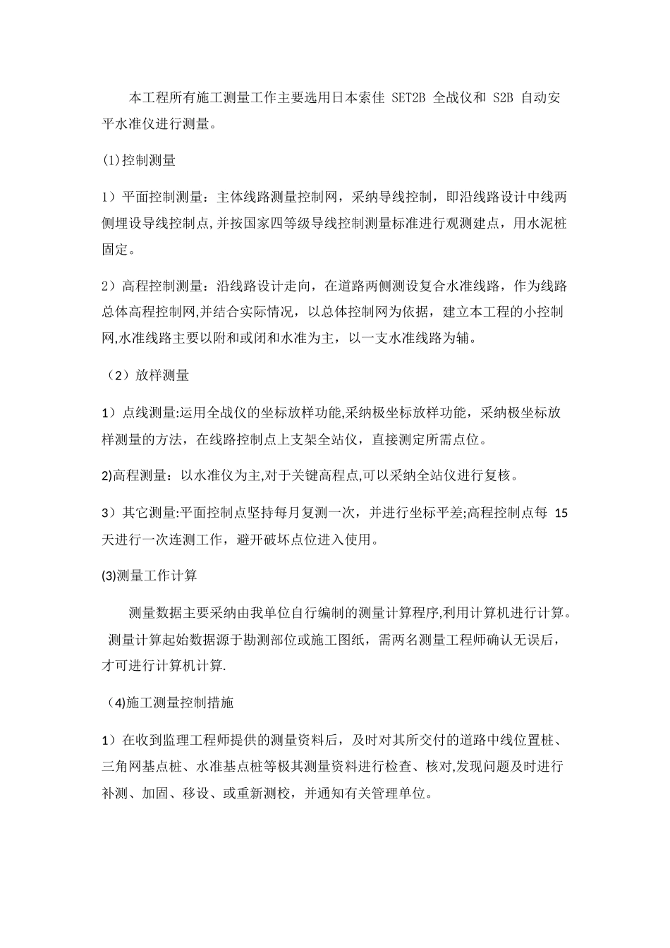 建筑装修修缮工程施工方案大全_第2页