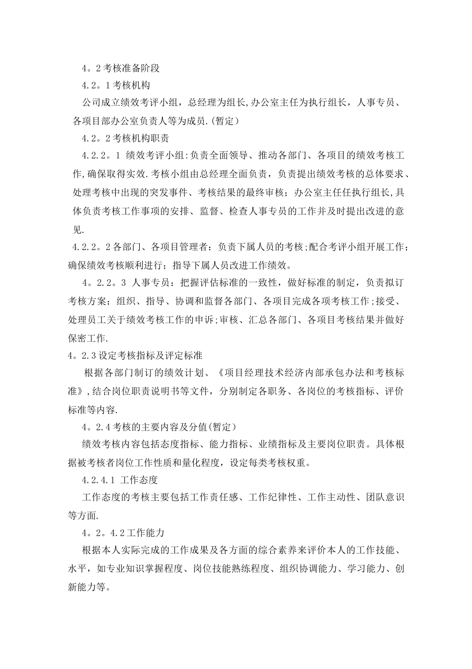 建筑装饰公司绩效考核的方案_第2页