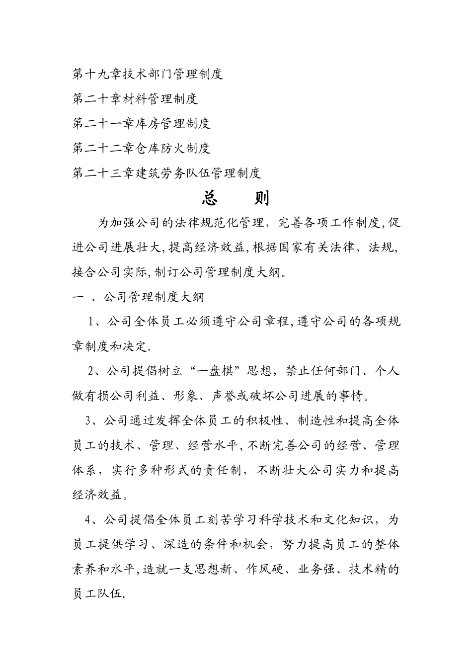 建筑装饰公司管理制度_第2页