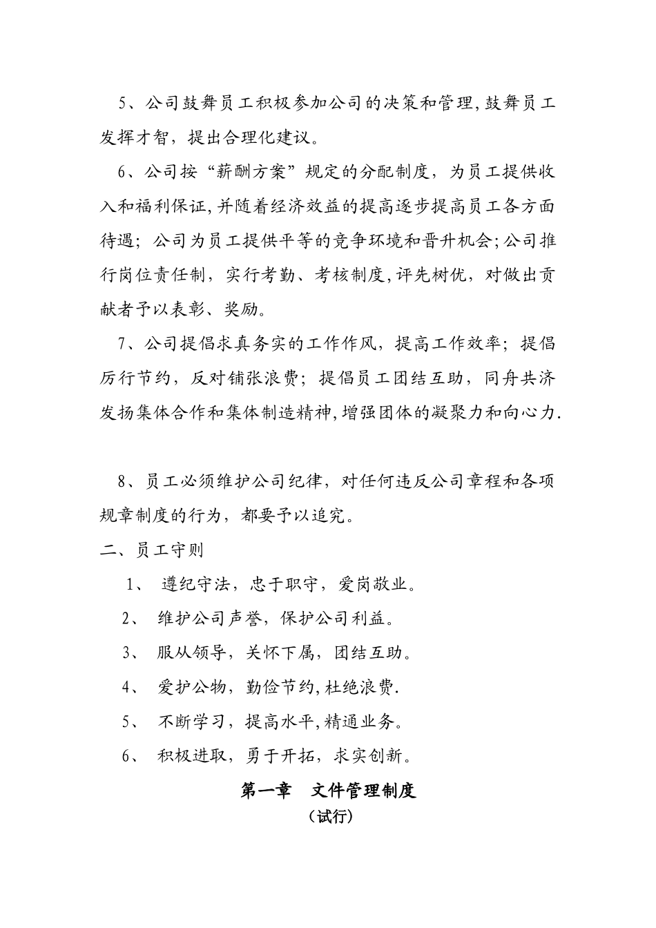 建筑装饰公司管理制度_第3页