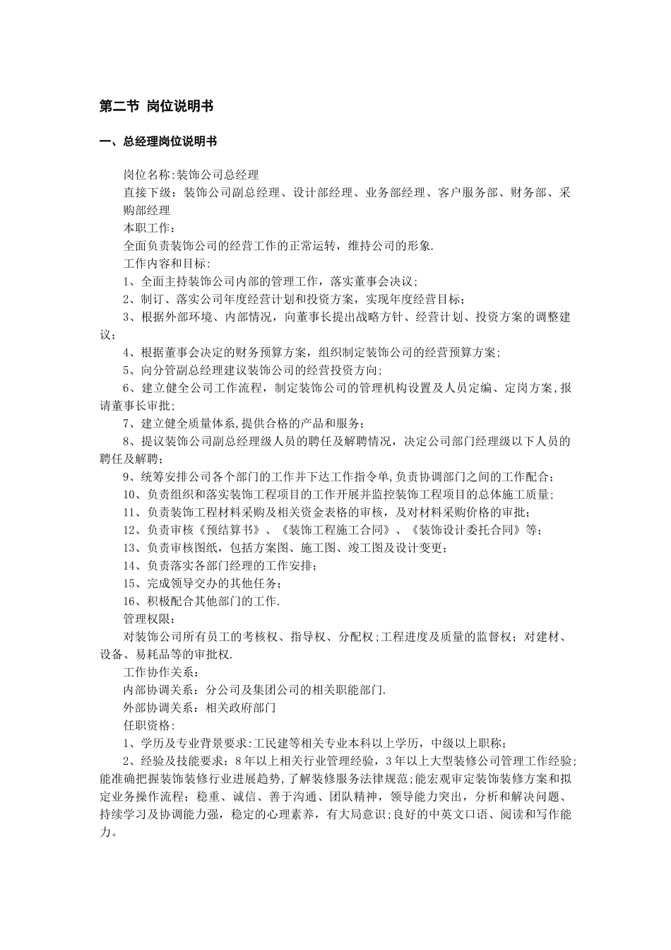 建筑装饰公司规章制度全套_第2页