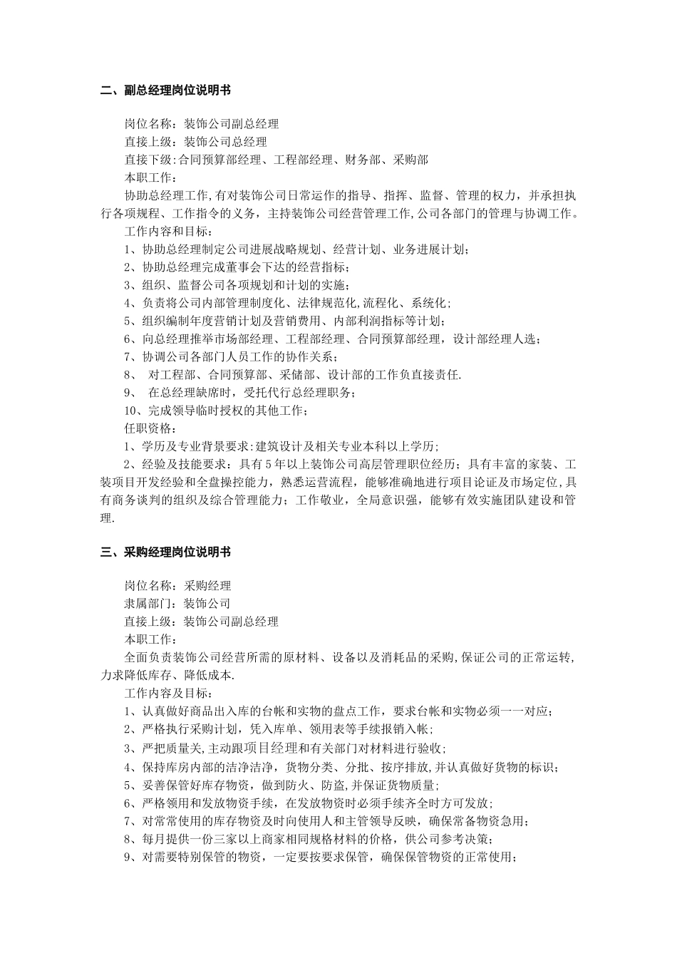 建筑装饰公司规章制度全套_第3页