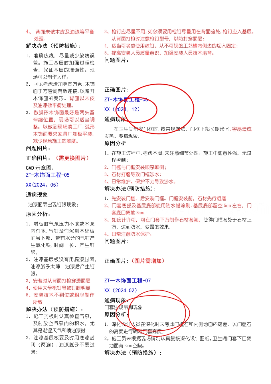建筑装修工程木地板工程质量通病及预防措施-secret_第2页