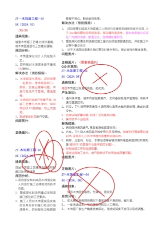 建筑装修工程木地板工程质量通病及预防措施-secret